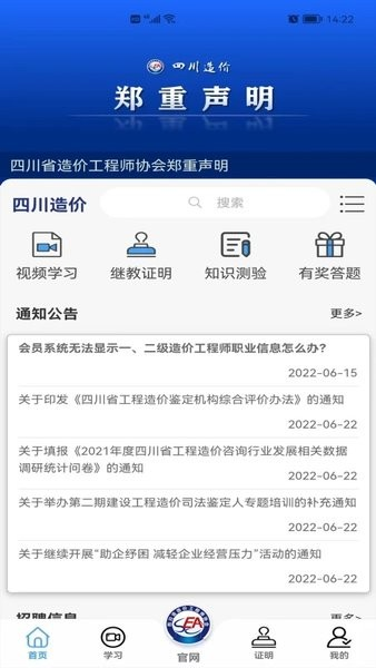 四川造价信息网正版图3