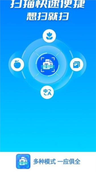 唯寻极速扫描王软件安卓免费版图1