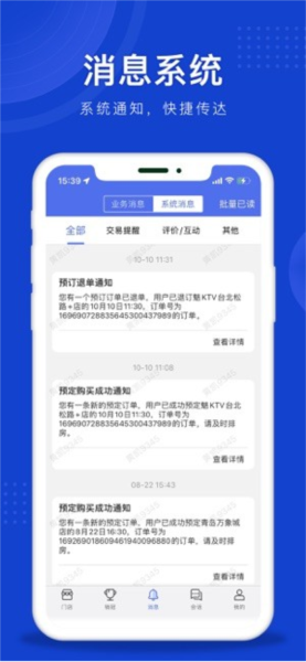 魅管家免费版图3
