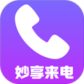 妙享来电APP