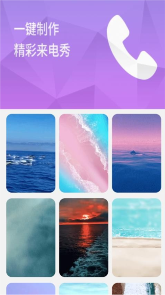 妙享来电APP(4)