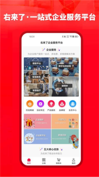 右来了安卓直装版图1