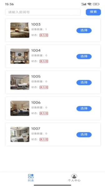 智慧轻居APP