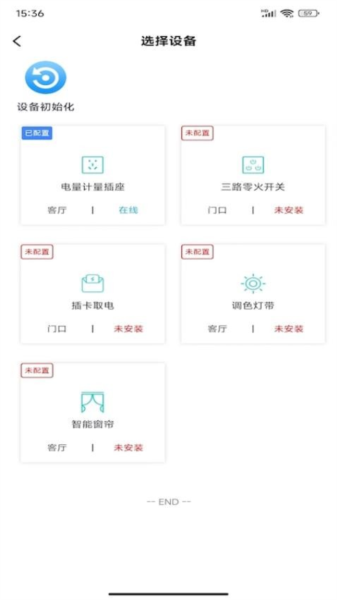 智慧轻居APP