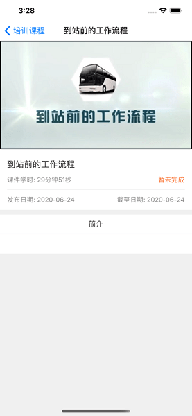 中安云课软件安卓版图3