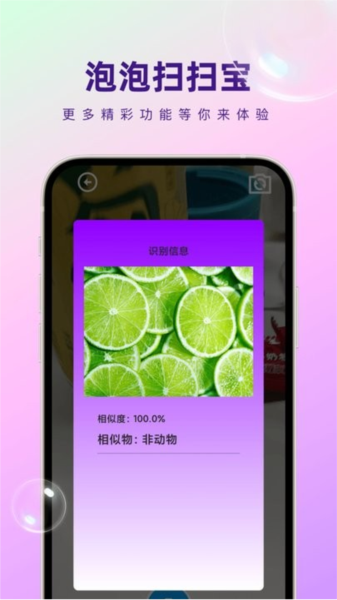 泡泡扫扫宝官方正版图3
