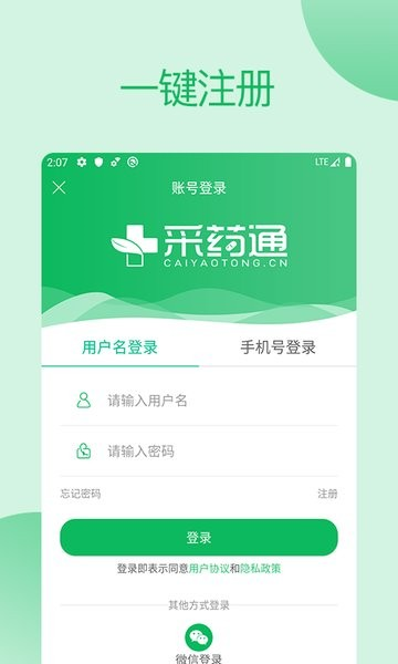 采药通原版图3