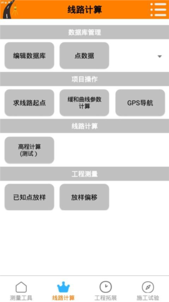 测量易软件