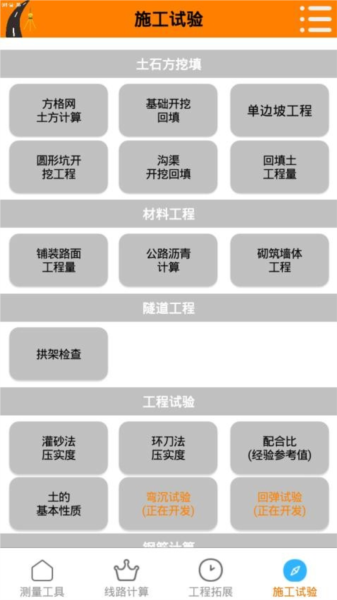 测量易软件