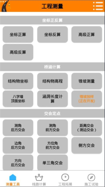 测量易软件