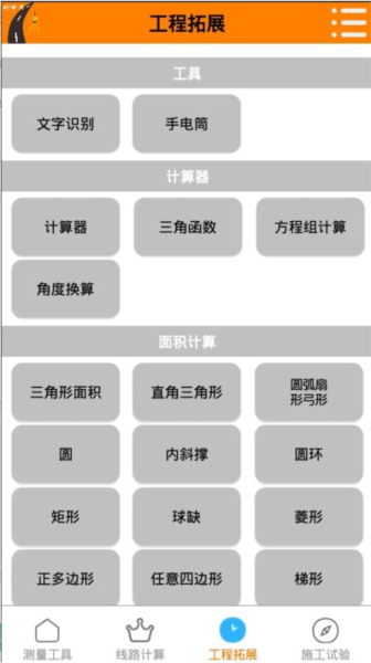 测量易软件