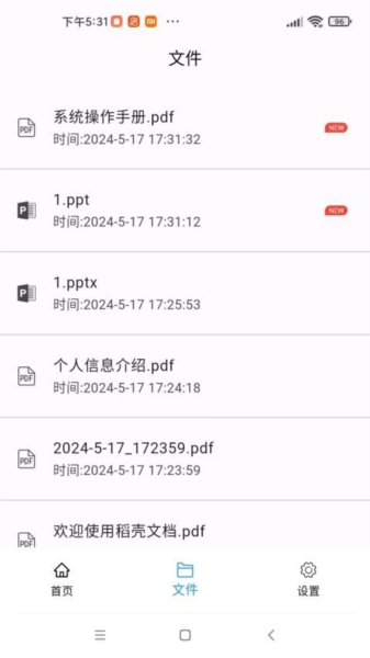 稻壳文档手机版图2