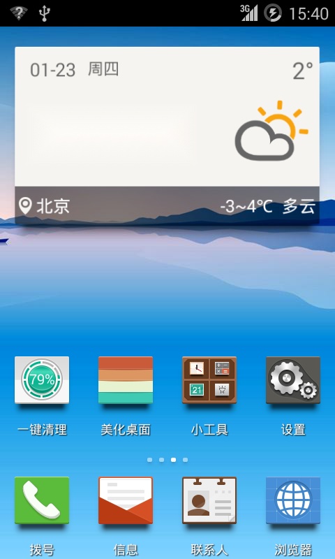 桌面手机版图3