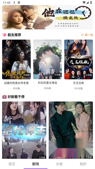 书香剧场无广告版图2