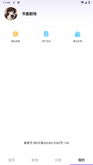 书香剧场无广告版图3