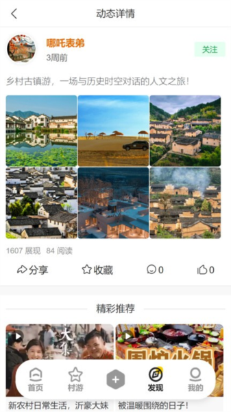 去村里手机最新版图2