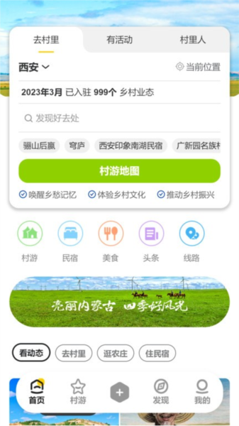 去村里手机最新版图3