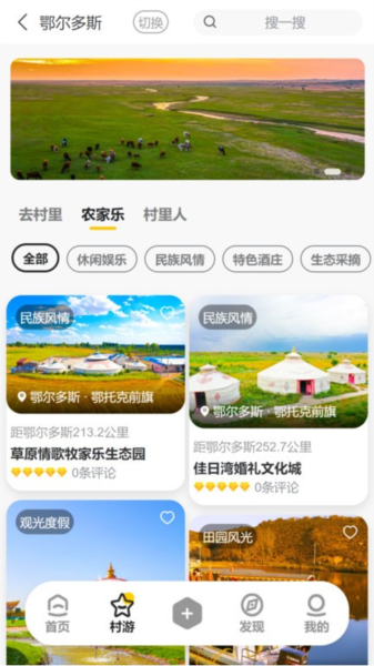 去村里手机最新版图4