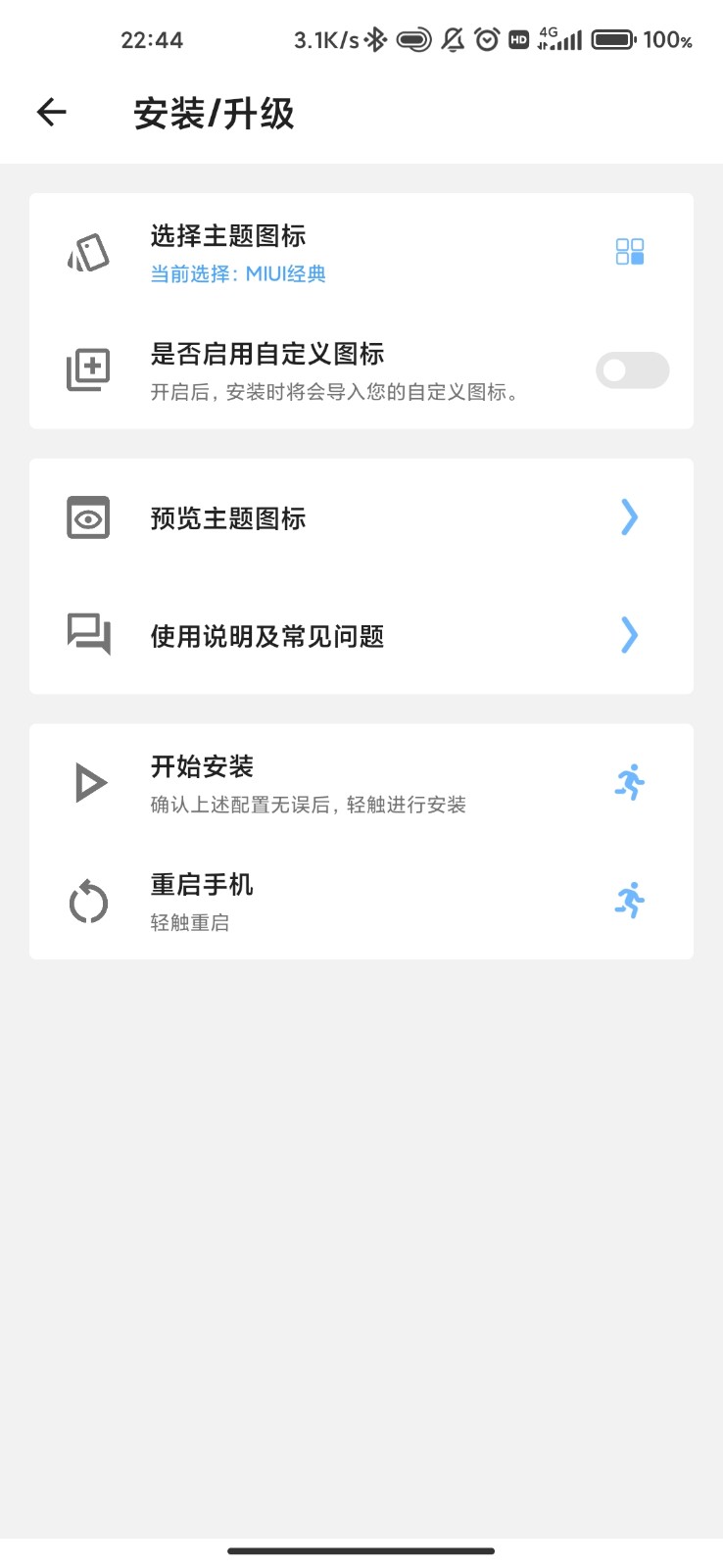 完美图标计划手机正版图1