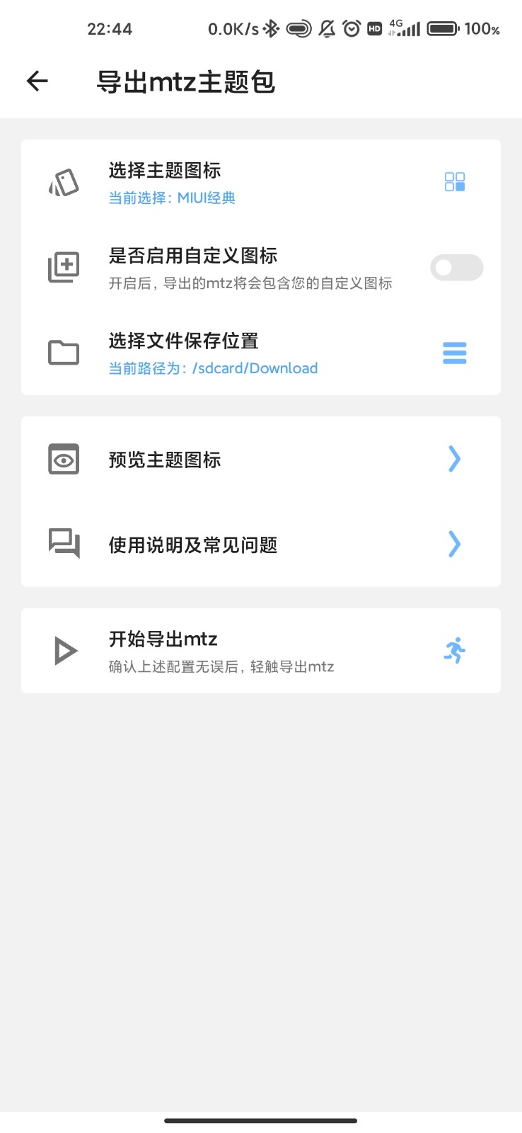 完美图标计划手机正版图3