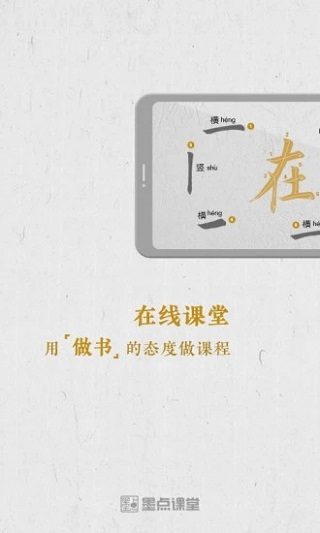 墨点课堂原版图3
