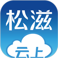 云上松滋免费版