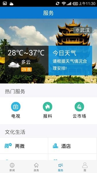 云上松滋免费版图3