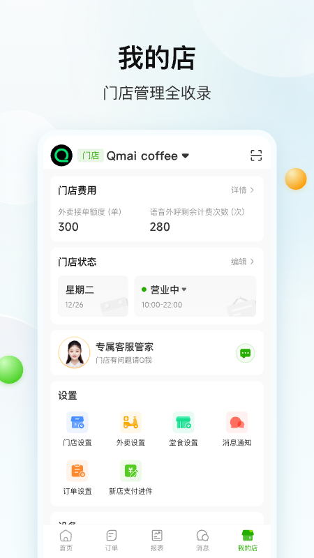 企迈数店HD原版图1