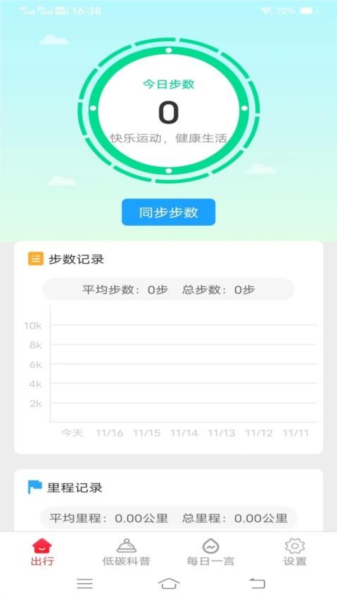 南瓜计步免费版图1