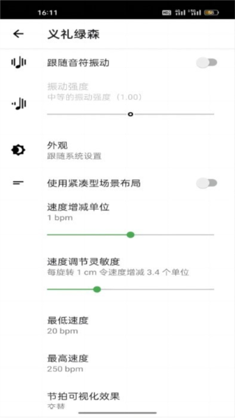 义礼绿森安卓直装版图4