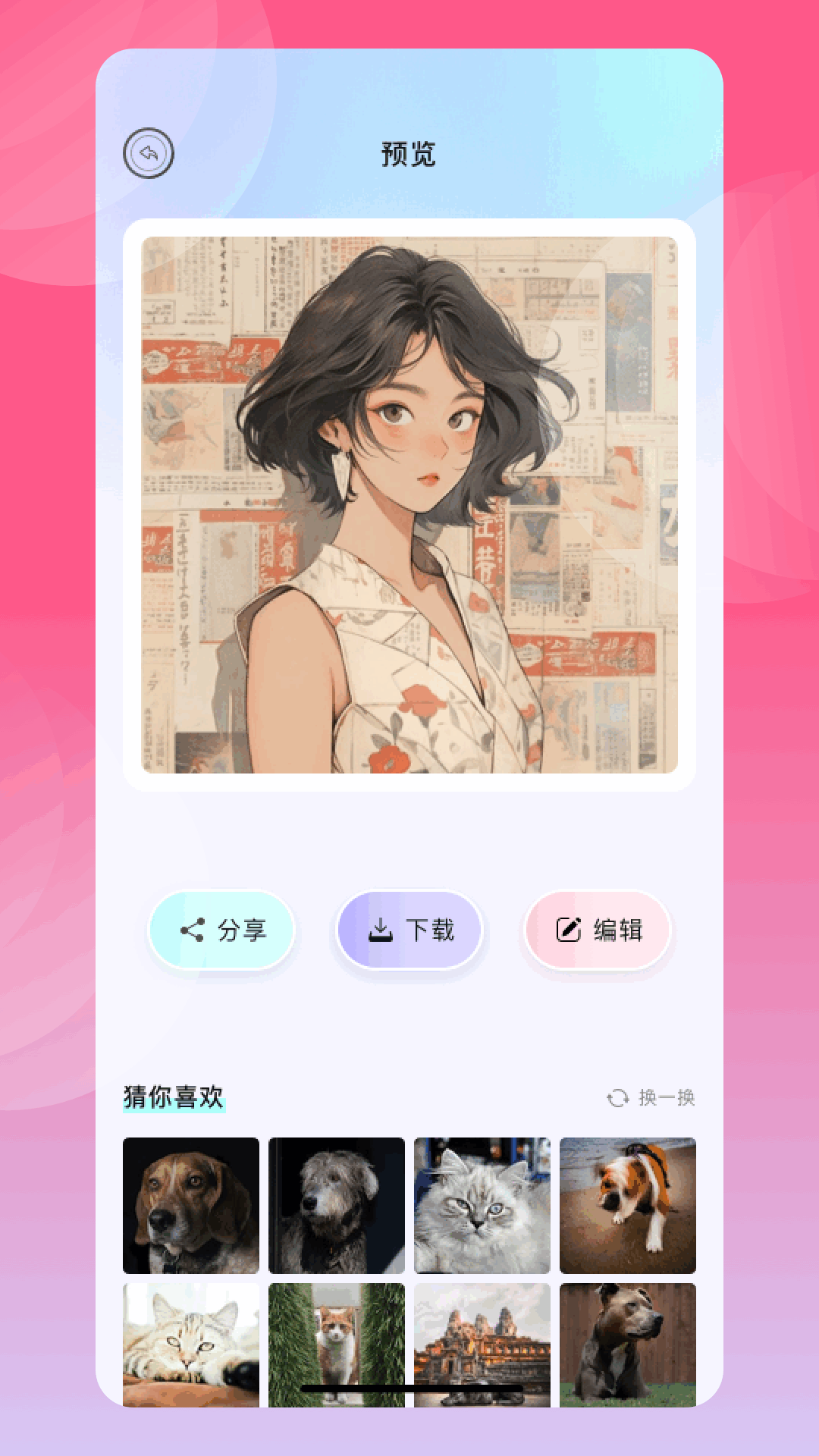 爱主题壁纸正版图2