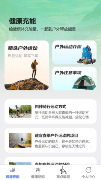 健康充能免费版图1