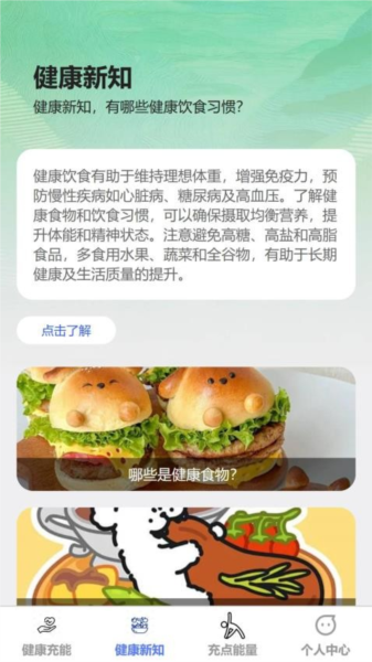 健康充能免费版图2