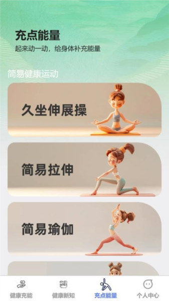 健康充能免费版图3