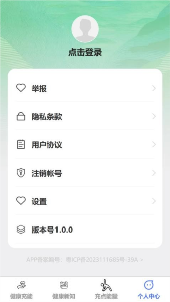 健康充能免费版图4