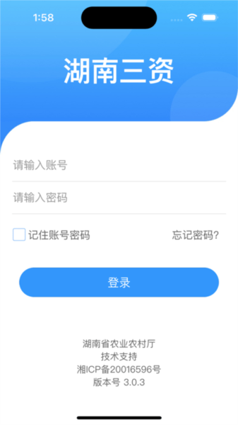 湖南三资安卓免费版图3