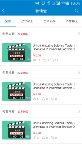 仁爱教育最新版图2