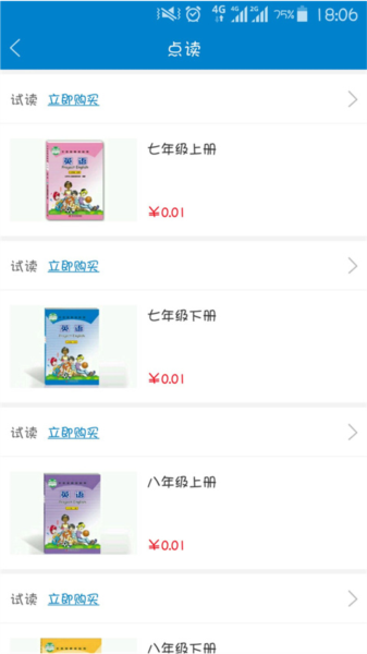 仁爱教育最新版图5