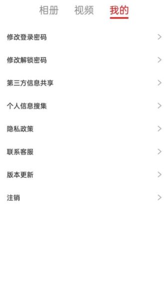 小喵加密相册APP