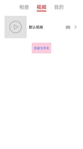 小喵加密相册APP