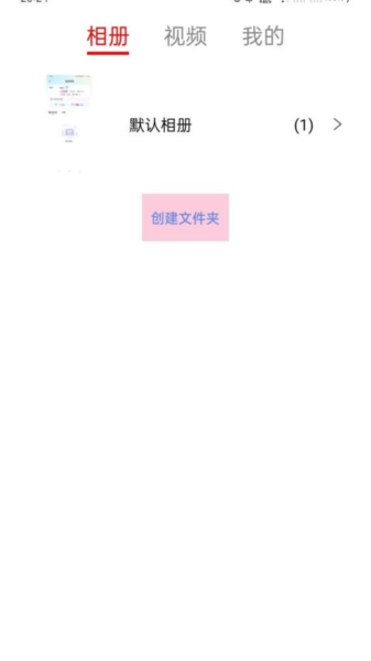 小喵加密相册APP