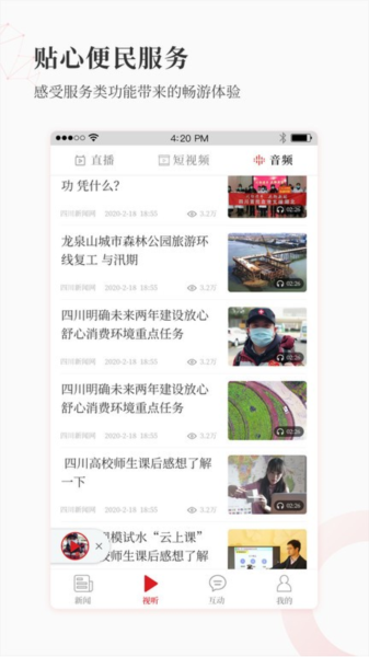 大四川客户端免费版图1