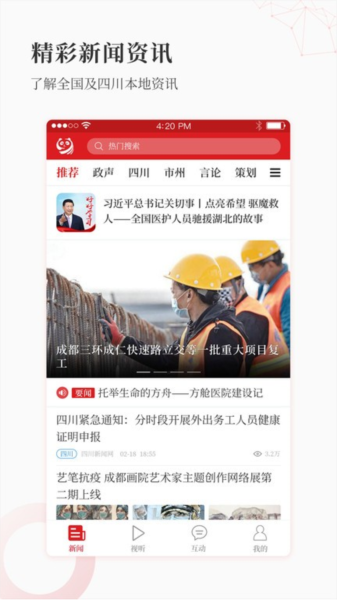大四川客户端免费版图2