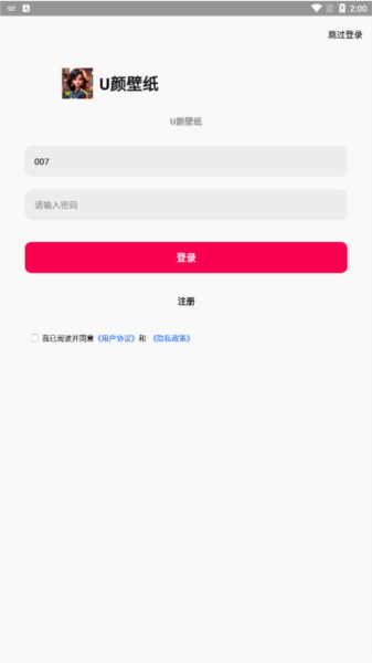 U颜壁纸手机正版图1