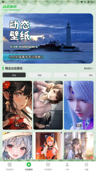 U颜壁纸手机正版图3