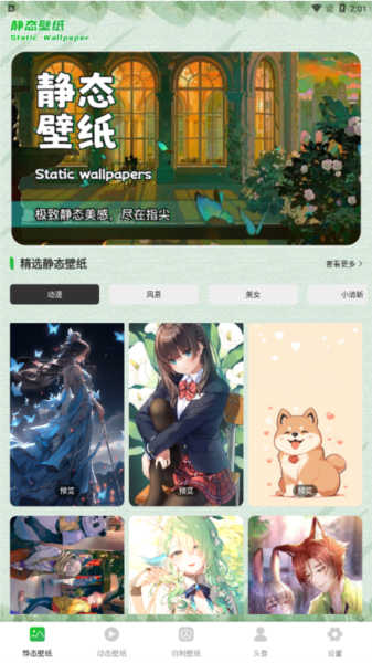 U颜壁纸手机正版图4