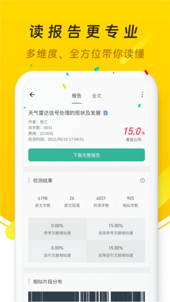 笔头论文官方最新版图1