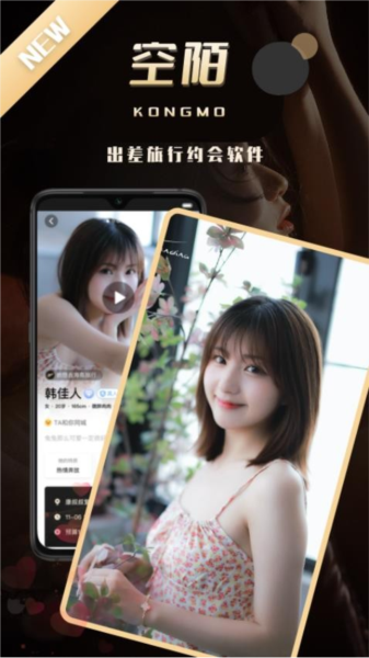 空陌APP