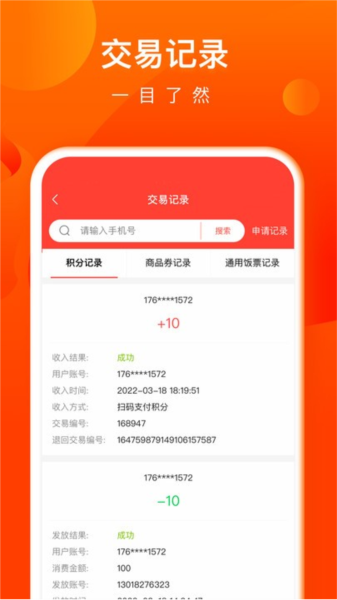交子饭票商户通用版图1