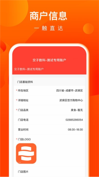 交子饭票商户通用版图2